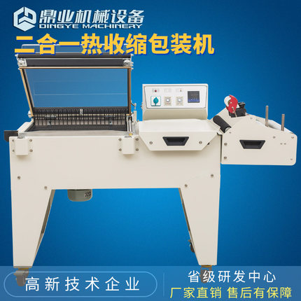 DFM-5540 收缩机