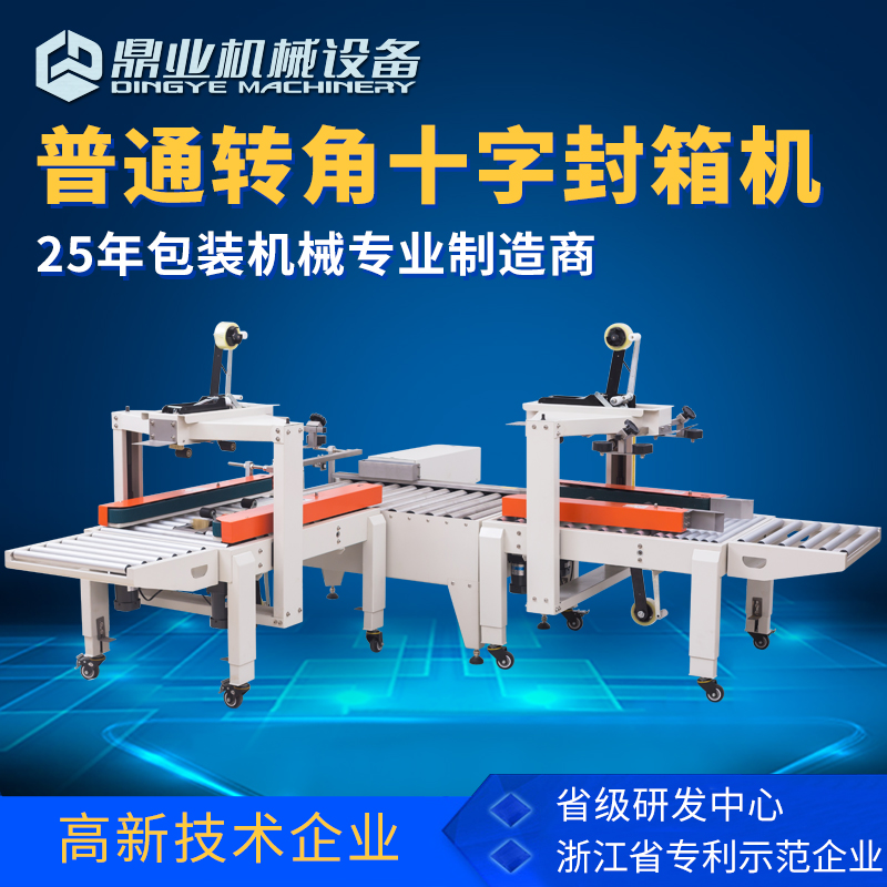 乐鱼体育在线官网-官方赛事入口与APP平台
封箱机如何满足企业的生产要求？