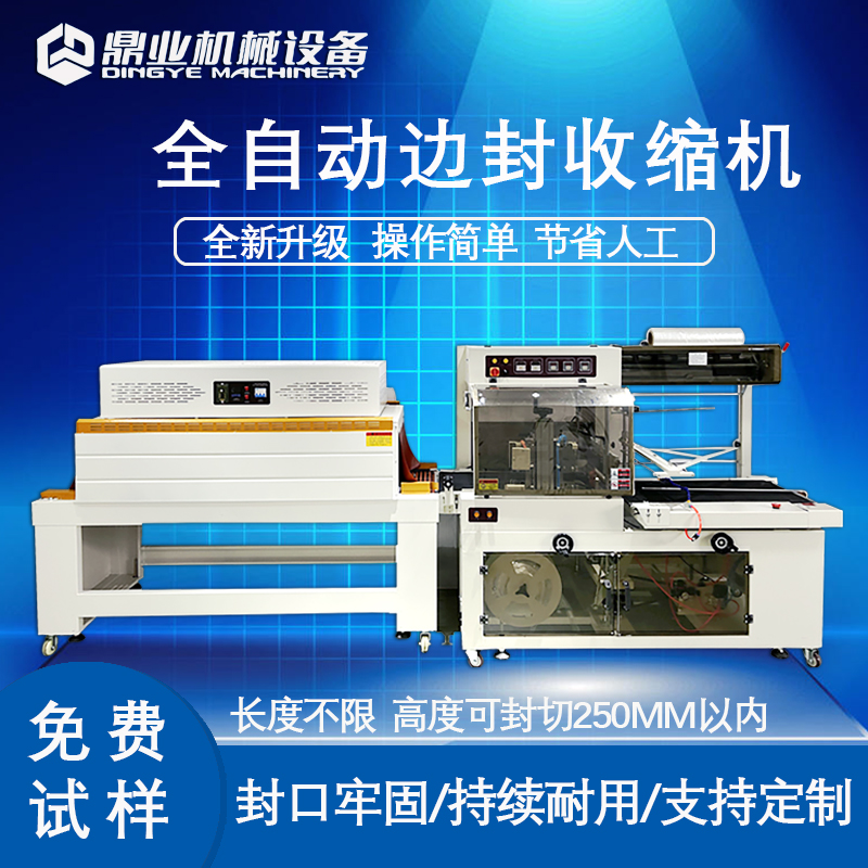全乐鱼体育在线官网-官方赛事入口与APP平台
边封餐具热收缩膜封切包装机热封机快递鞋纸盒塑封套膜机