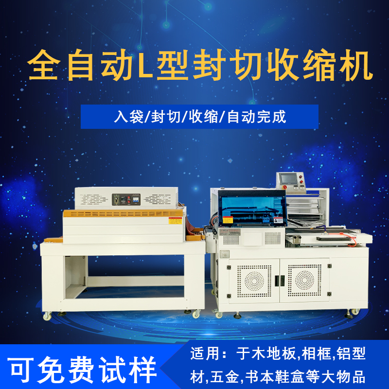 全乐鱼体育在线官网-官方赛事入口与APP平台
封切热收缩膜包膜机 麻将象棋套膜塑封机L型封切收缩包装机