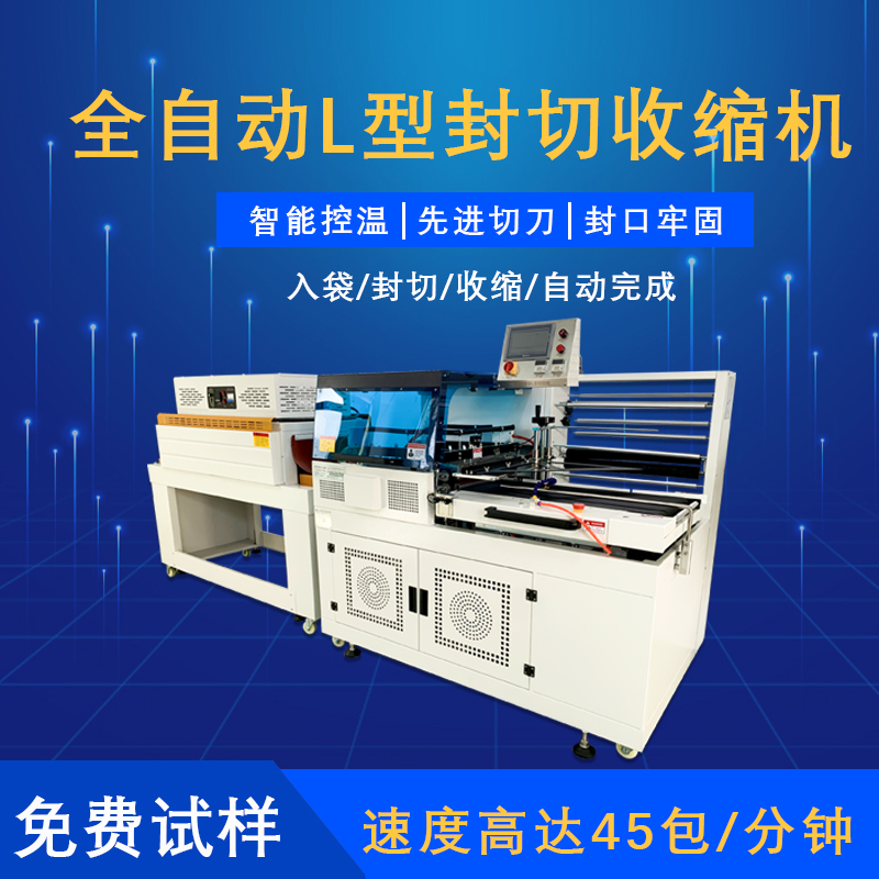 全乐鱼体育在线官网-官方赛事入口与APP平台
L型封切收缩机的特点