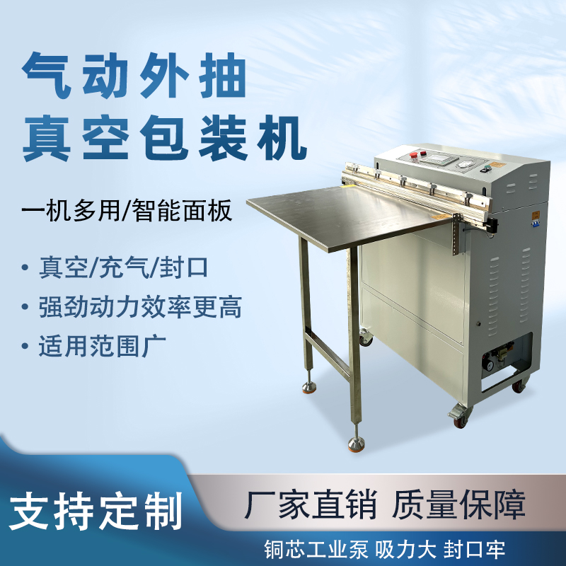 立式真空封口机外抽真空包装机塑封机全乐鱼体育在线官网-官方赛事入口与APP平台
商用充气食品 打包机