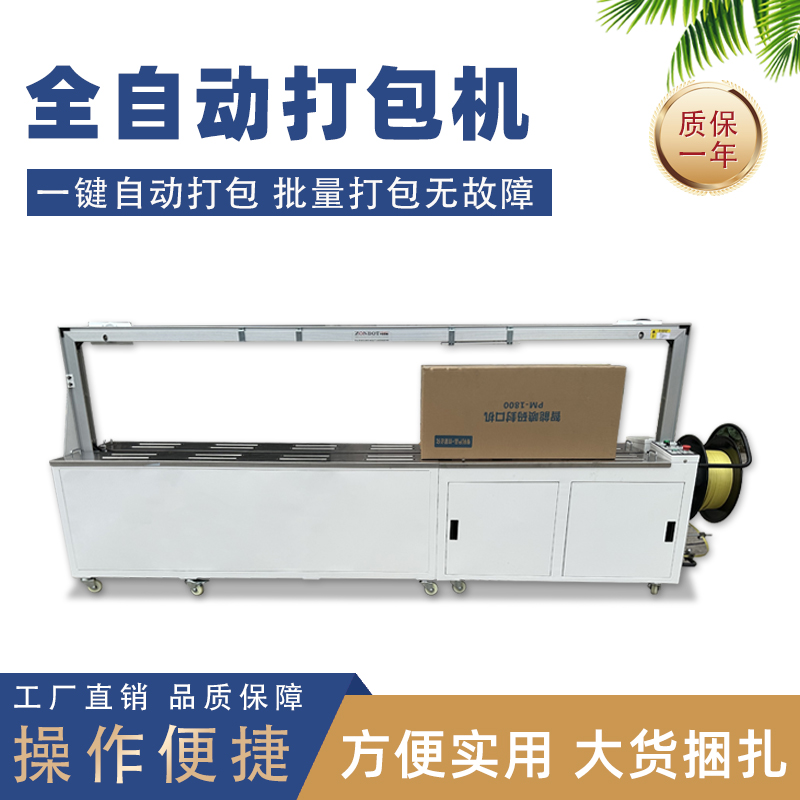 全乐鱼体育在线官网-官方赛事入口与APP平台
打包机纸箱捆扎机电动塑料PP带捆扎带收紧一体机免扣热熔包装机