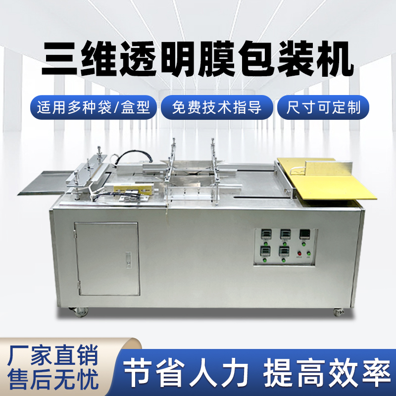 半乐鱼体育在线官网-官方赛事入口与APP平台
透明膜三维包装机 护肤品礼盒燕窝礼盒膜包机烟包机